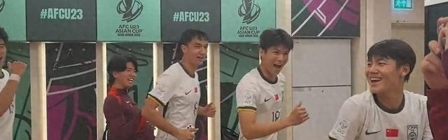 U23国足更衣室嗨爆！全队魔性转圈圈，向余望：再赢1场就回家|李昊|越南|国足球员|乌兹别克足球|拜合拉木_新浪体育_新浪新闻