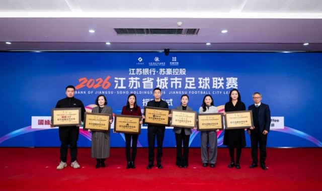 阿迪达斯成为2026江苏省城市足球联赛官方战略合作伙伴